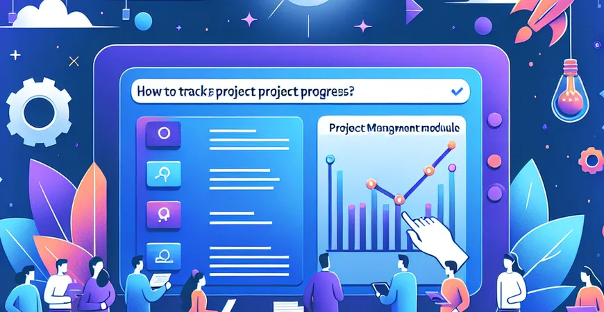  项目进度在ERP系统中如何跟踪？一文读懂项目管理模块核心作用  